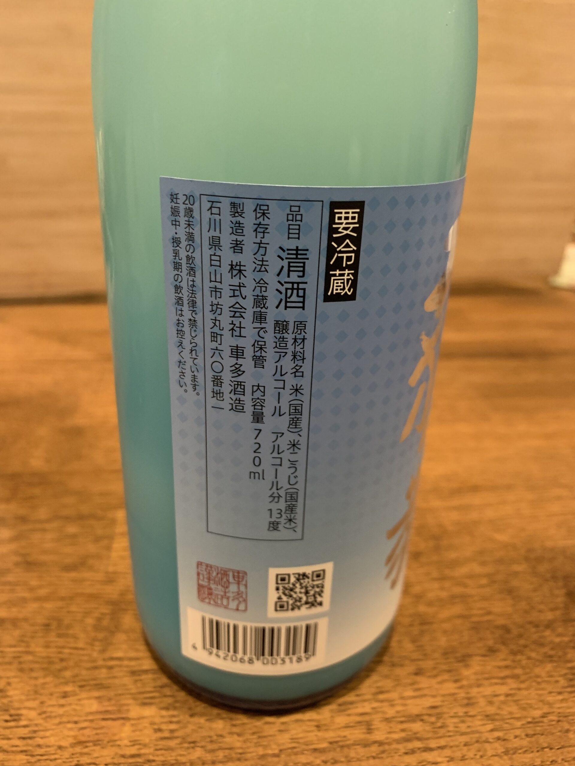 天狗舞　山廃　濁り酒