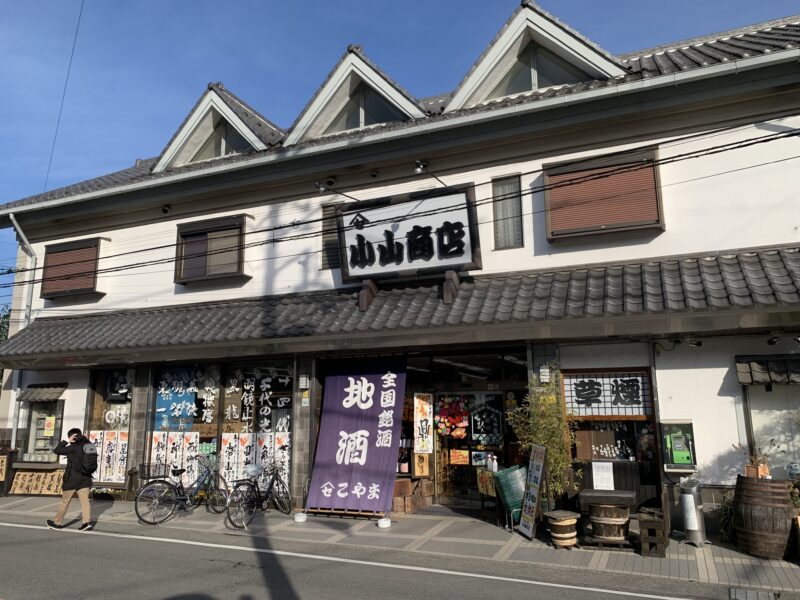 小山商店