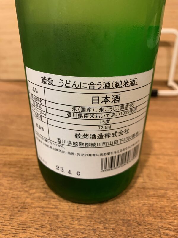 うどんに合う日本酒